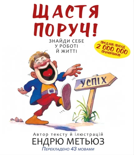 Щастя поруч! Знайди себе у роботі й житті - BookChef