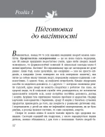 9 місяців щастя. Посібник для вагітних (оновлене й доповнене видання) | Олена Березовська - Зображення 4