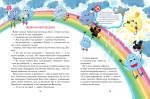 Малим дітям про все на світі. Енциклопедія в казках - Зображення 4