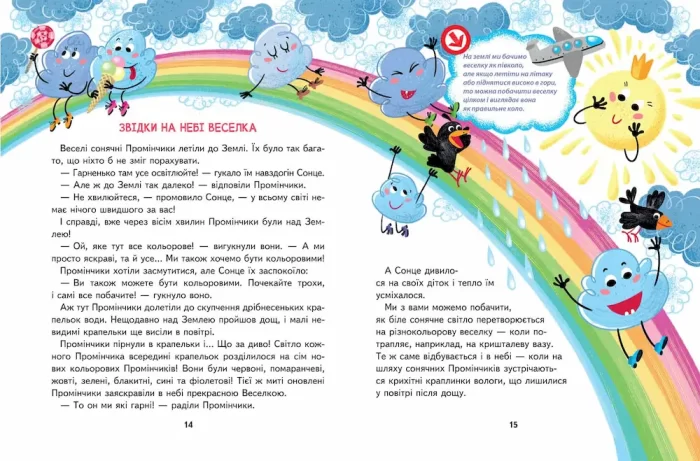 Малим дітям про все на світі. Енциклопедія в казках - Зображення 4