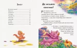 Почитай мені. Динозаври - Зображення 2