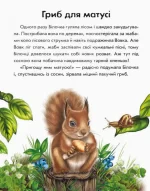 Історії про тварин - Зображення 4