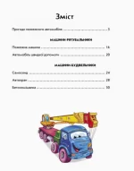 Почитай мені. Корисні машини - Зображення 2