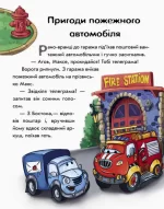 Почитай мені. Корисні машини - Зображення 3
