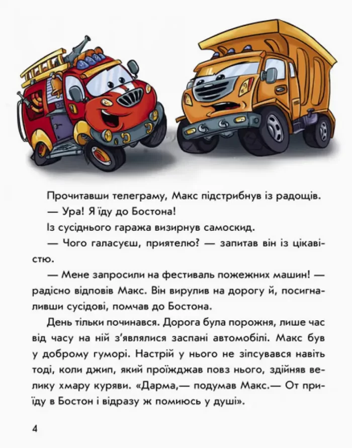 Почитай мені. Корисні машини - Зображення 4
