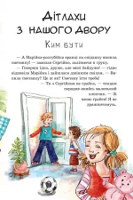 Дружба та інші шаленства - Зображення 3