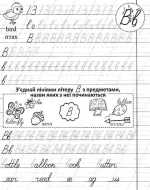 Прописи. Англійська мова. Рукописний шрифт - Зображення 2