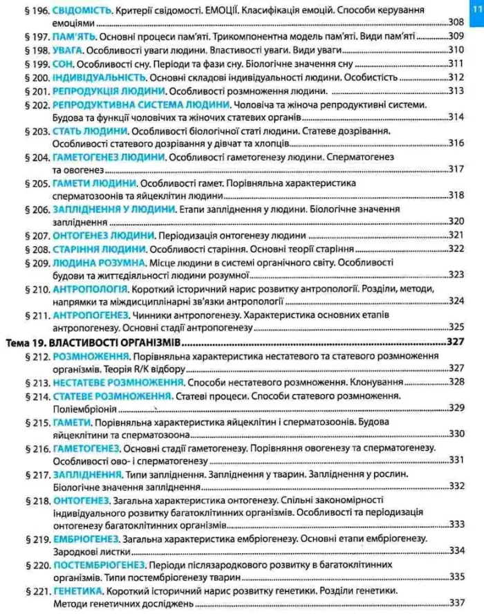 Повний курс біології. Структурований довідник для підготовки до ЗНо та ДПА | Соболь В.І - Зображення 4