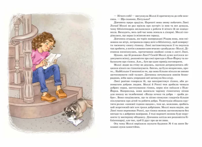 Моллі Мун зупиняє час. Книга 2 - Зображення 3