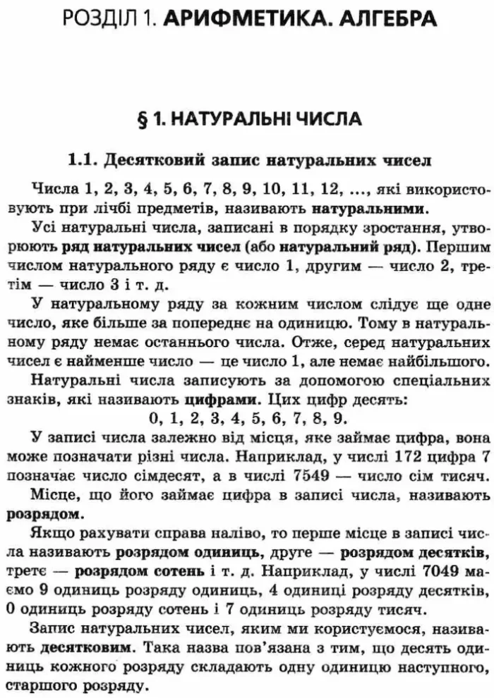 Математика. 7-9 класи. Довідник для підготовки до ДПА - Зображення 6