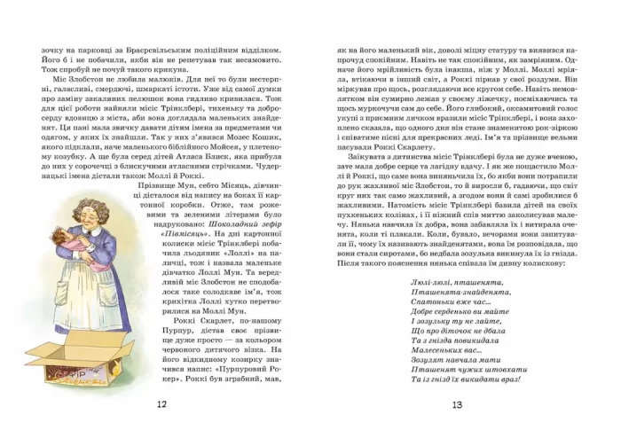 Моллі Мун і чарівна книга гіпнозу. Книга 1 - Зображення 2