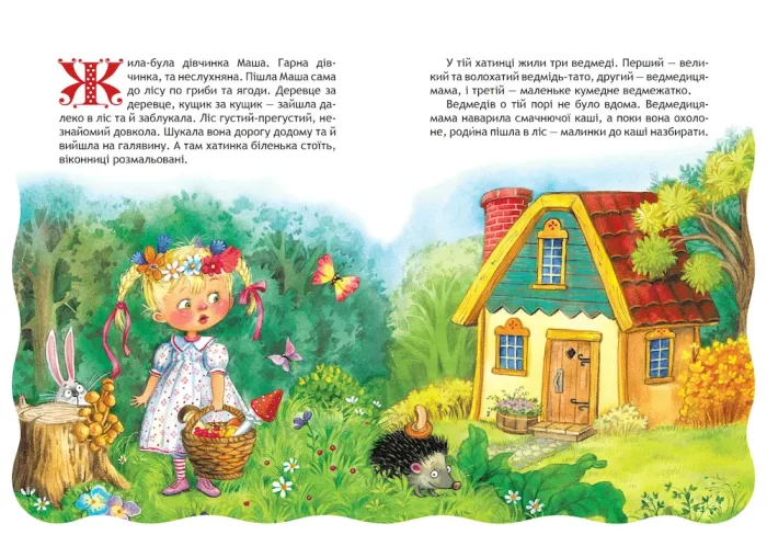 Три ведмеді. Кращі світові казки - Зображення 2