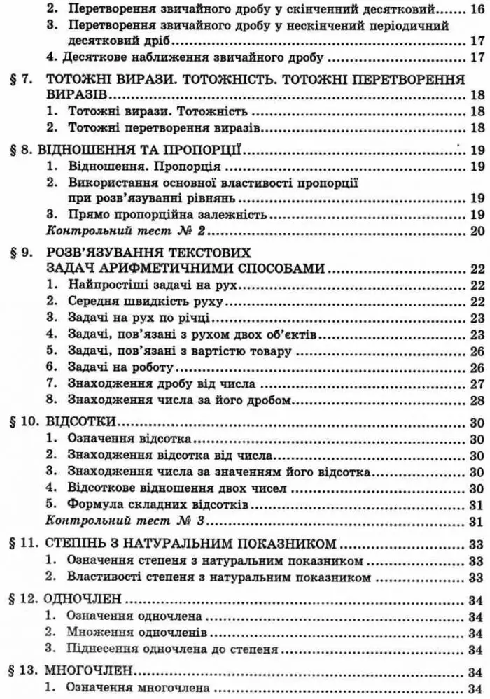 Математика Довідник + тести Повний повторювальний курс, підготовка до ЗНО та ДПА - Зображення 6