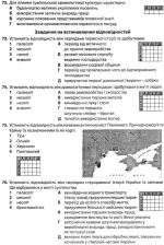 Історія України. Збірник тестових завдань (1500 тестів + 1 комплексний варіанти ЗНО) | Гісем О.В. - Зображення 5