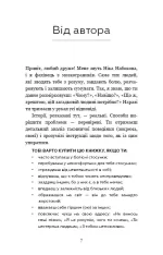 хто забиває нам памороки - BookChef