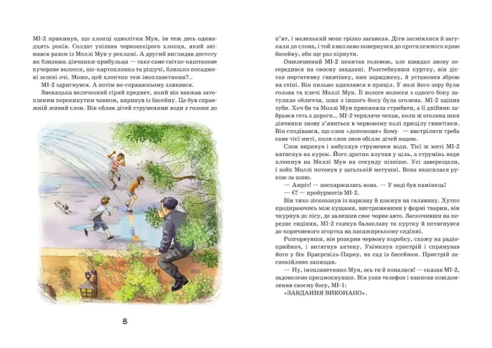 Моллі Мун і мистецтво перетворення. Книга 5 - Зображення 2