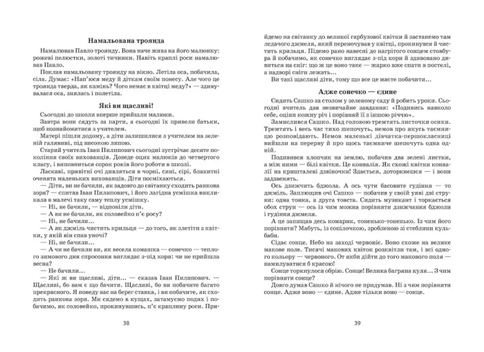 Я розповім вам казку... Філософія для дітей - Зображення 3