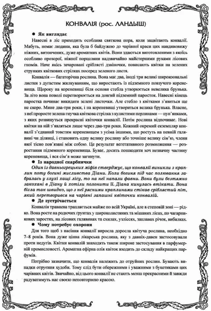 Рослини Червоної книги України - Зображення 3