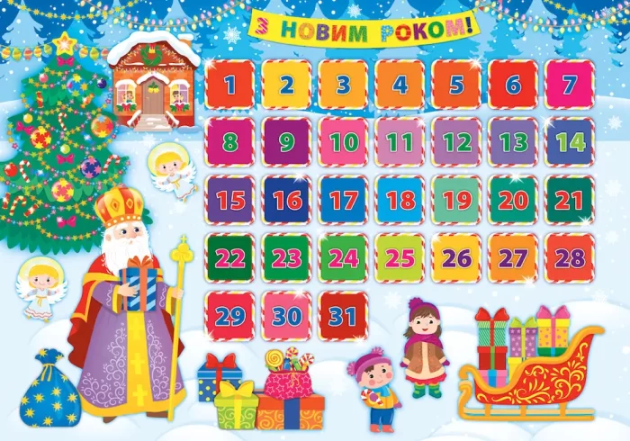 Святий Миколай. Адвент-календар (за новим календарем) - Зображення 2