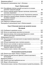 Хімія. Підручник 9 клас - Зображення 3