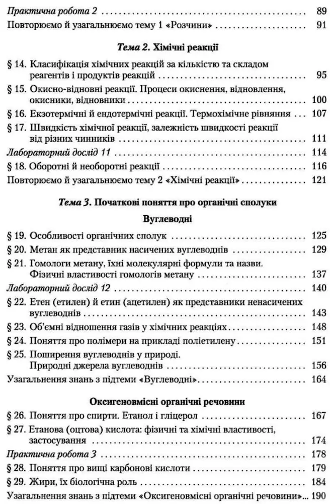 Хімія. Підручник 9 клас - Зображення 3