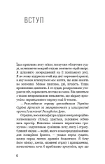 280 днів навколо світу. Том 1 - Зображення 4