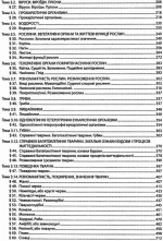 Біологія Довідник + Тести Підготовка до ЗНО | Соболь В.І. - Зображення 3