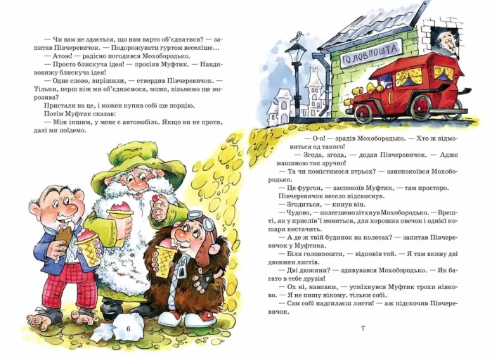 Півчеревичка та Мохобородька. Котяча облога. Пацюча фортеця. Книга 1 - Школа. Видавничий Дім