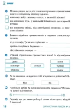 НУШ Українська мова та читання. 4 клас. Діагностичні роботи - Зображення 3