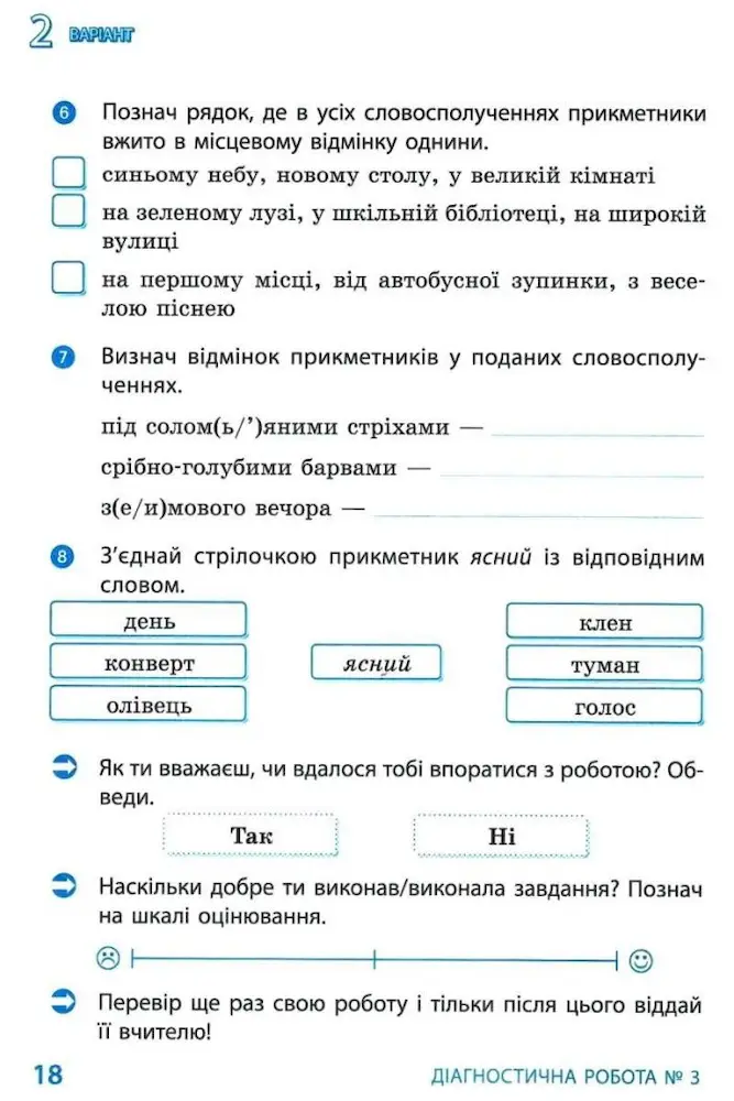 НУШ Українська мова та читання. 4 клас. Діагностичні роботи - Зображення 3