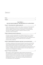 Книга Agile-маркетинг. Перетворення досвіду клієнтів на вашу конкурентну перевагу - Зображення 2