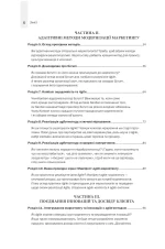Книга Agile-маркетинг. Перетворення досвіду клієнтів на вашу конкурентну перевагу - Зображення 3