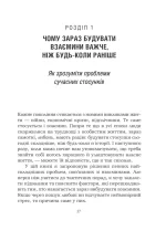 Як не померти на самоті. Дивовижна наука, яка допоможе вам знайти своє кохання - Зображення 3