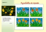 Альбом для малювання. Зима-весна (для молодшого дошкільного віку, 3-4 роки) - Зображення 4