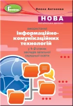 Використання інформаційно-комунікаційних технологій у 1-2 класах - Генеза