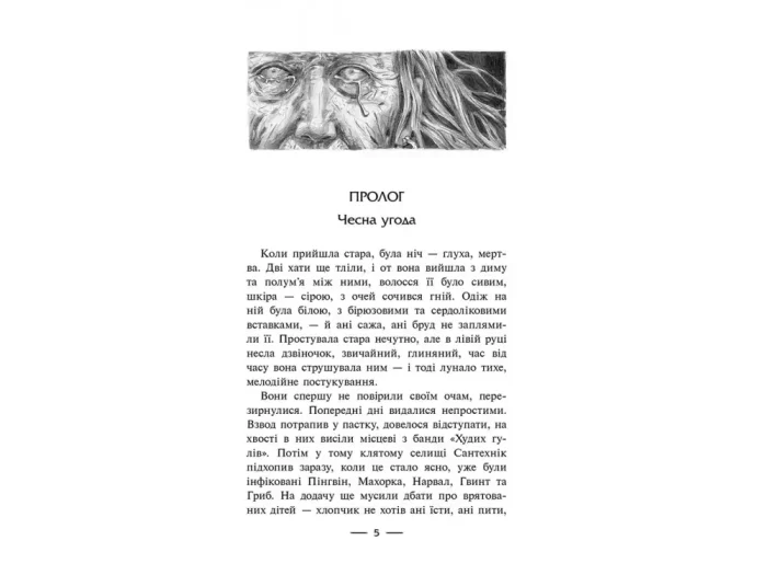 Дитя песиголовців. Книга 2 - Зображення 2