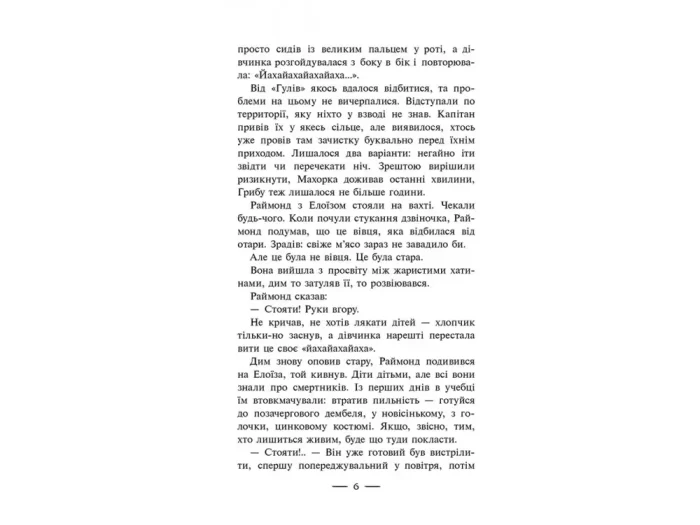 Дитя песиголовців. Книга 2 - Зображення 3