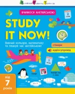 Вчимося англійською. Study it now - АРТ