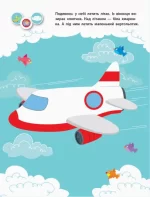 Заняття з наліпками для слухняних вушок. Книга №2 - Зображення 2