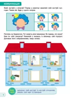 Навчалочка. Тести для майбутніх першокласників - Зображення 3