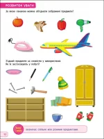 Навчалочка. Тести для майбутніх першокласників - Зображення 4