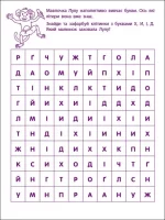 Ігрові вправи. Перші кроки з читання. Рівень 2 - Зображення 2