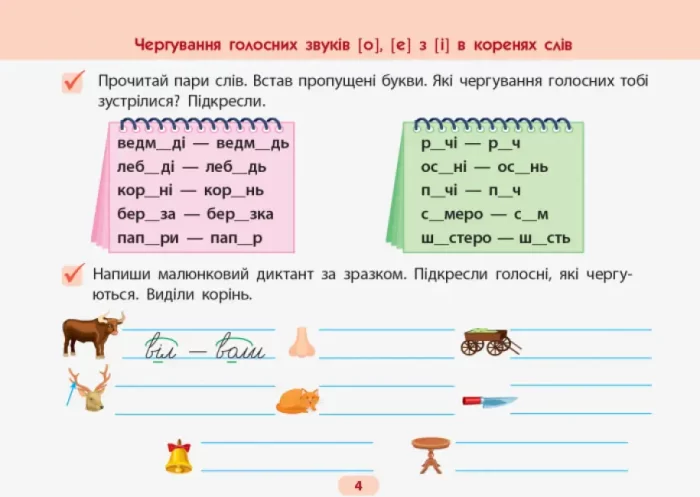 Готуюсь до диктантів. Українська мова. 3 клас - Зображення 2