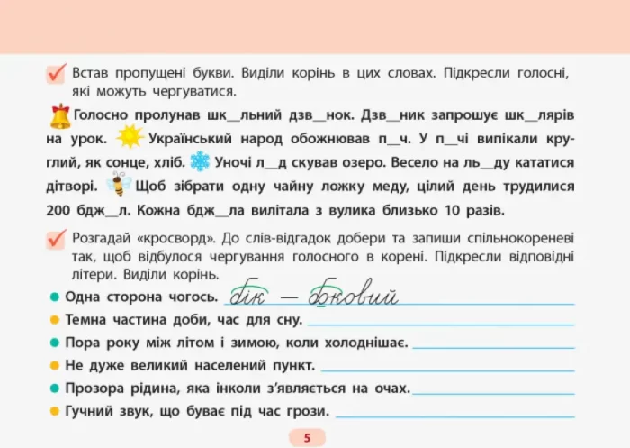 Готуюсь до диктантів. Українська мова. 3 клас - Зображення 3