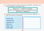 Готуюсь до диктантів. Українська мова. 3 клас - Зображення 4
