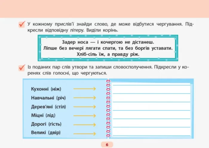 Готуюсь до диктантів. Українська мова. 3 клас - Зображення 4