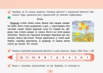 Готуюсь до диктантів. Українська мова. 3 клас - Зображення 5
