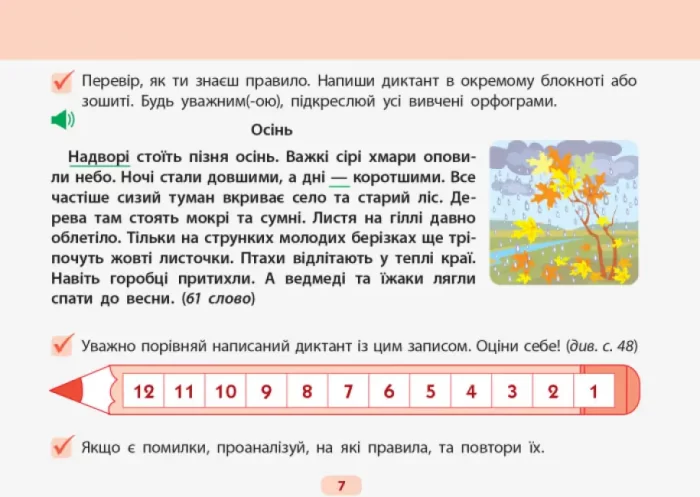 Готуюсь до диктантів. Українська мова. 3 клас - Зображення 5