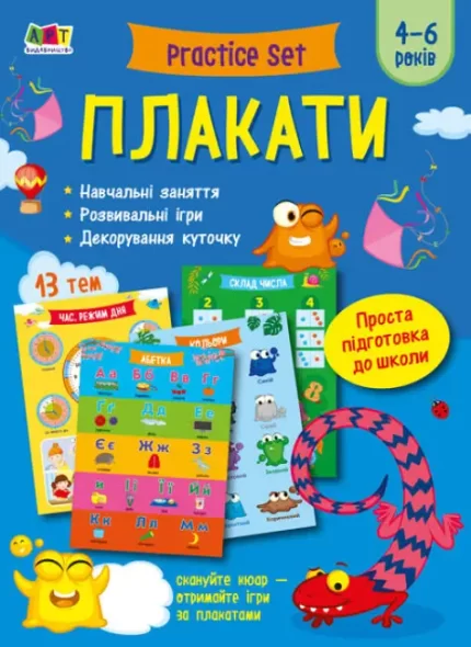 Плакати Practice Set - АРТ