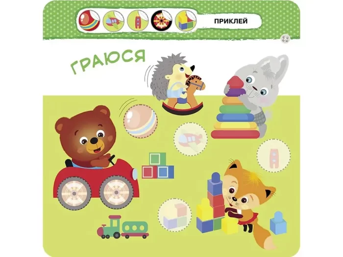 Малятко-зайченятко. Дитсадок - Зображення 2
